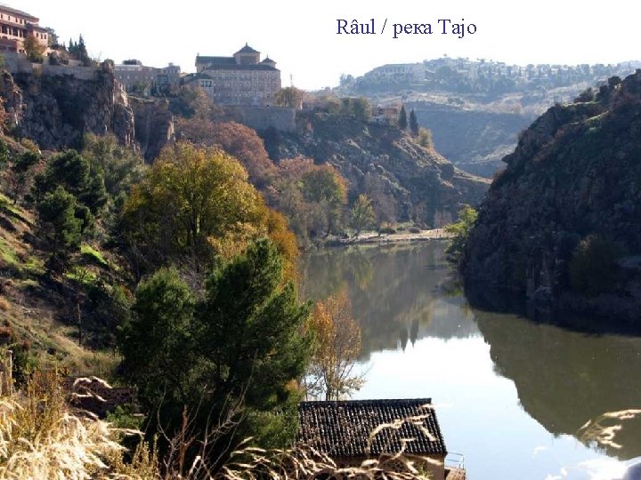 Râul / река Tajo 