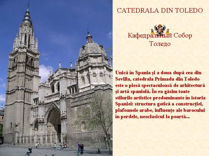 CATEDRALA DIN TOLEDO Кафедральный Собор Толедо Unică în Spania și a doua după cea