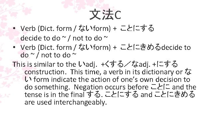 文法C • Verb (Dict. form / ないform) + ことにする decide to do ~ /