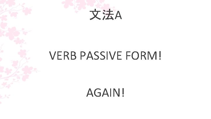 文法A VERB PASSIVE FORM! AGAIN! 