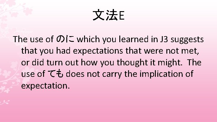 文法E The use of のに which you learned in J 3 suggests that you