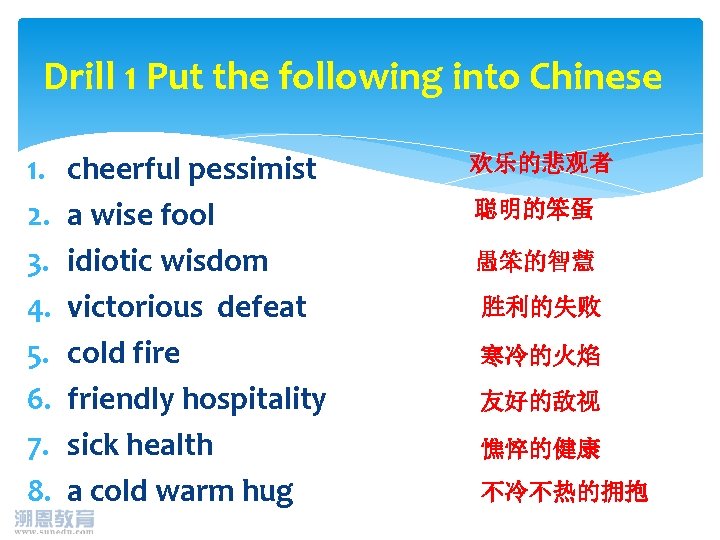 Drill 1 Put the following into Chinese 1. 2. 3. 4. 5. 6. 7.