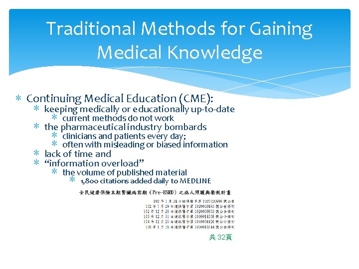 Traditional Methods for Gaining Medical Knowledge ∗ Continuing Medical Education (CME): ∗ keeping medically