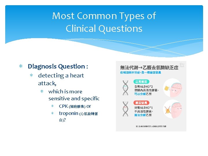 Most Common Types of Clinical Questions ∗ Diagnosis Question : ∗ detecting a heart