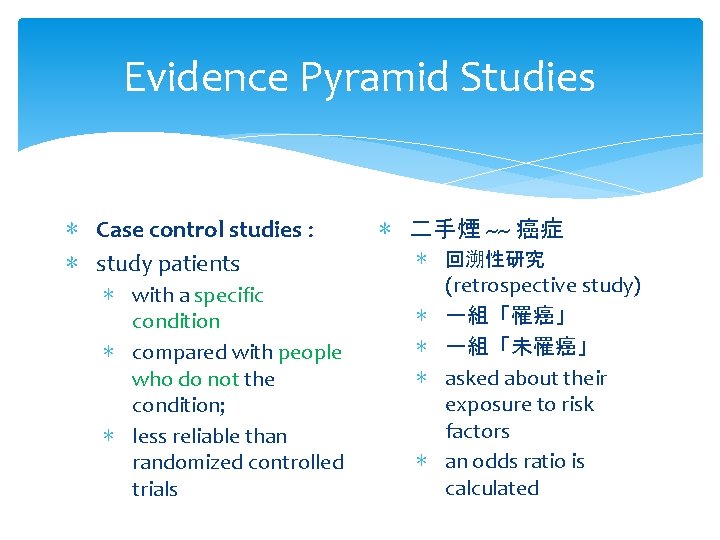 Evidence Pyramid Studies ∗ Case control studies : ∗ study patients ∗ with a