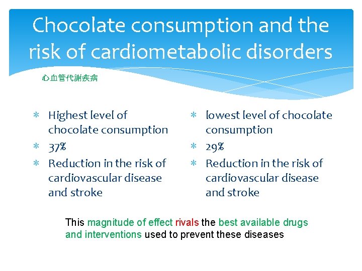 Chocolate consumption and the risk of cardiometabolic disorders 心血管代謝疾病 ∗ Highest level of chocolate