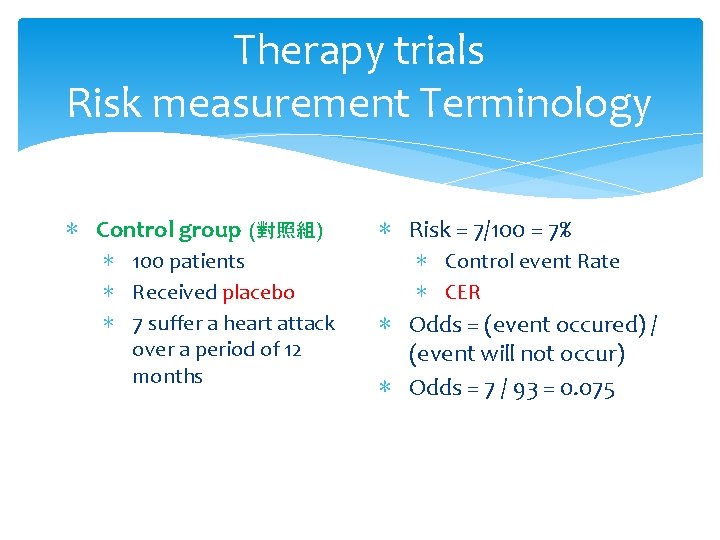 Therapy trials Risk measurement Terminology ∗ Control group (對照組) ∗ 100 patients ∗ Received