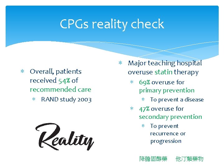 CPGs reality check ∗ Overall, patients received 54% of recommended care ∗ RAND study