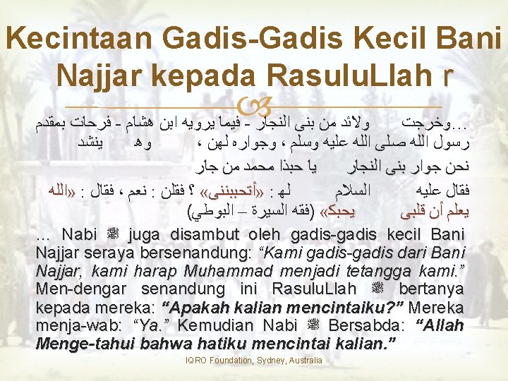 Kecintaan Gadis-Gadis Kecil Bani Najjar kepada Rasulu. Llah r ﻓﺮﺣﺎﺕ ﺑﻤﻘﺪﻡ - ﻓﻴﻤﺎ ﻳﺮﻭﻳﻪ