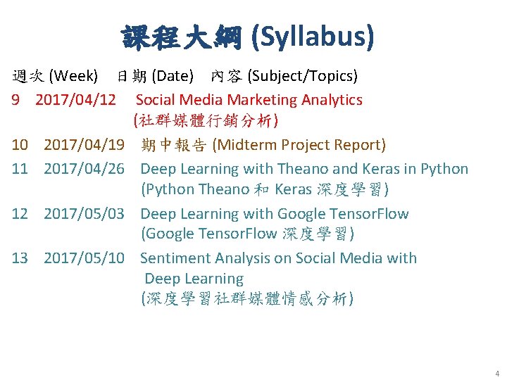 課程大綱 (Syllabus) 週次 (Week) 日期 (Date) 內容 (Subject/Topics) 9 2017/04/12 Social Media Marketing Analytics