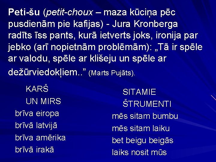 Peti-šu (petit-choux – maza kūciņa pēc pusdienām pie kafijas) - Jura Kronberga radīts īss