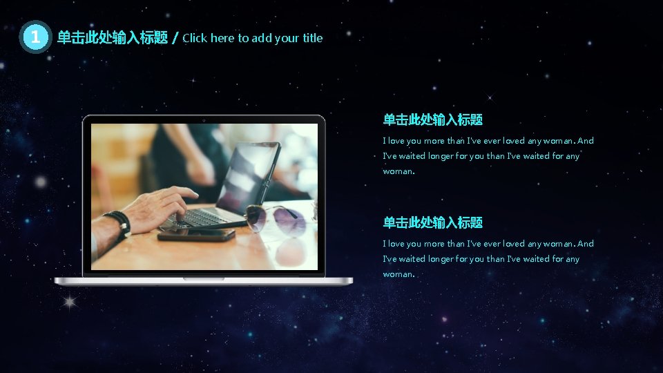 1 单击此处输入标题 / Click here to add your title 单击此处输入标题 I love you more