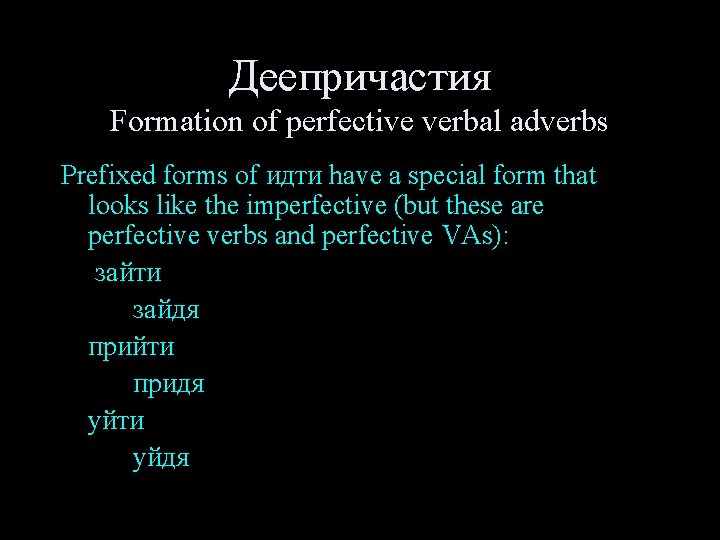 Деепричастия Formation of perfective verbal adverbs Prefixed forms of идти have a special form