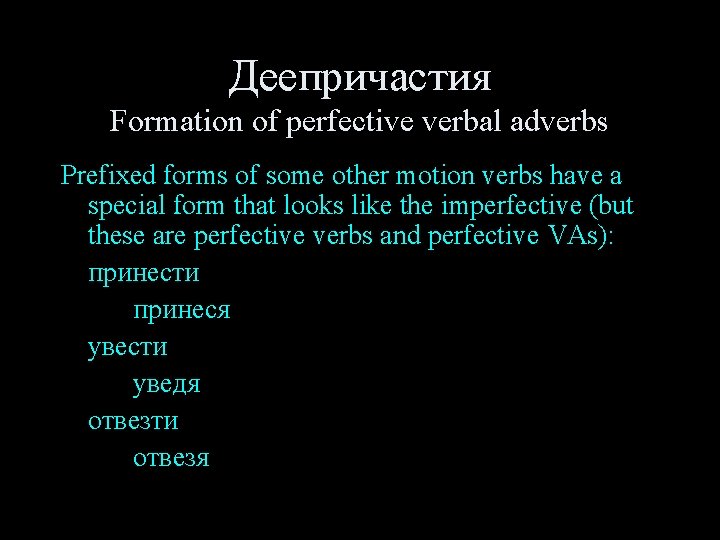 Деепричастия Formation of perfective verbal adverbs Prefixed forms of some other motion verbs have