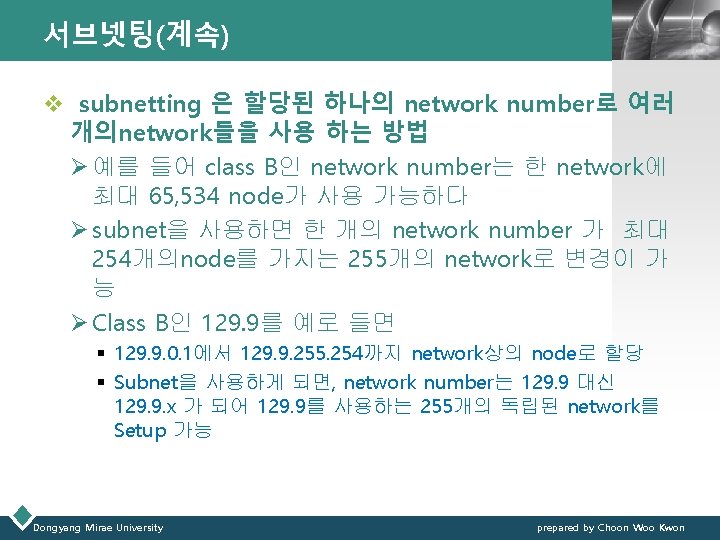 서브넷팅(계속) LOGO v subnetting 은 할당된 하나의 network number로 여러 개의network들을 사용 하는 방법