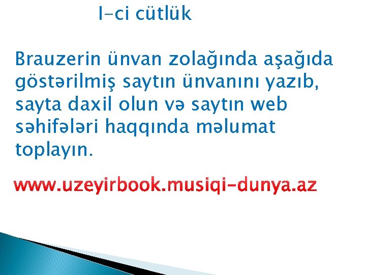 I-ci cütlük Brauzerin ünvan zolağında aşağıda göstərilmiş saytın ünvanını yazıb, sayta daxil olun və