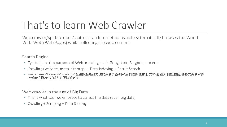 That's to learn Web Crawler Web crawler/spider/robot/scutter is an Internet bot which systematically browses