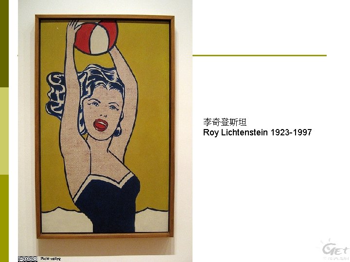 李奇登斯坦 Roy Lichtenstein 1923 -1997 Flickr wallyg 