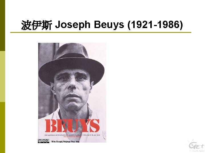 波伊斯 Joseph Beuys (1921 -1986) Wiki Ronald Feldman Fine Arts 