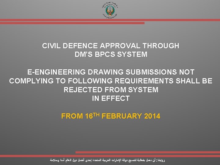 CIVIL DEFENCE APPROVAL THROUGH DM’S BPCS SYSTEM E-ENGINEERING DRAWING SUBMISSIONS NOT COMPLYING TO FOLLOWING