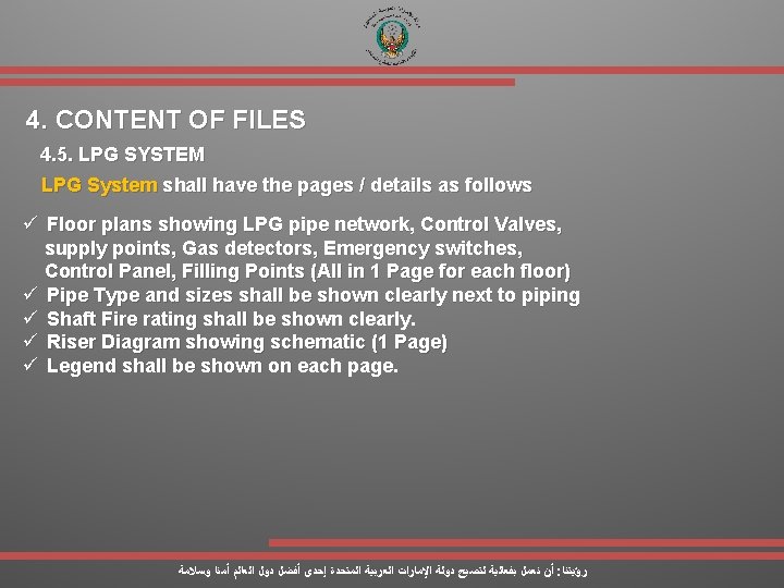 4. CONTENT OF FILES 4. 5. LPG SYSTEM LPG System shall have the pages