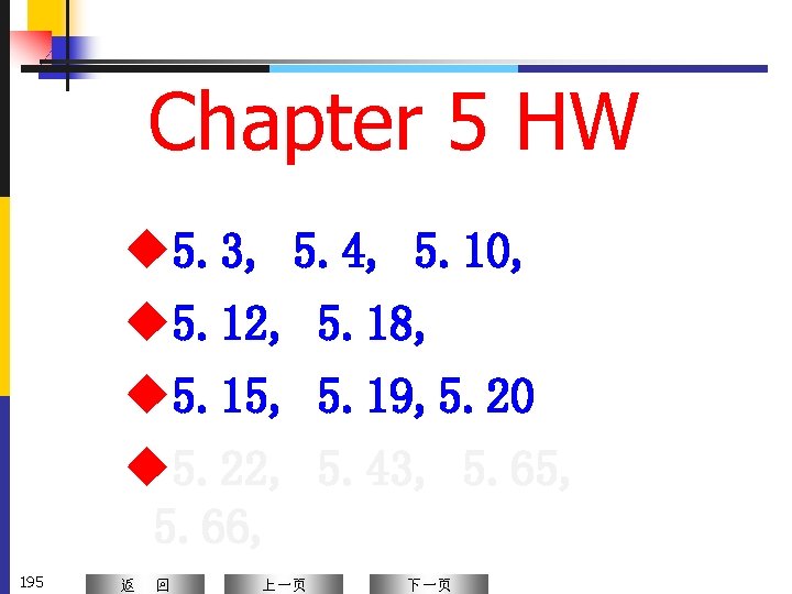 Chapter 5 HW u 5. 3, 5. 4, 5. 10, u 5. 12, 5.