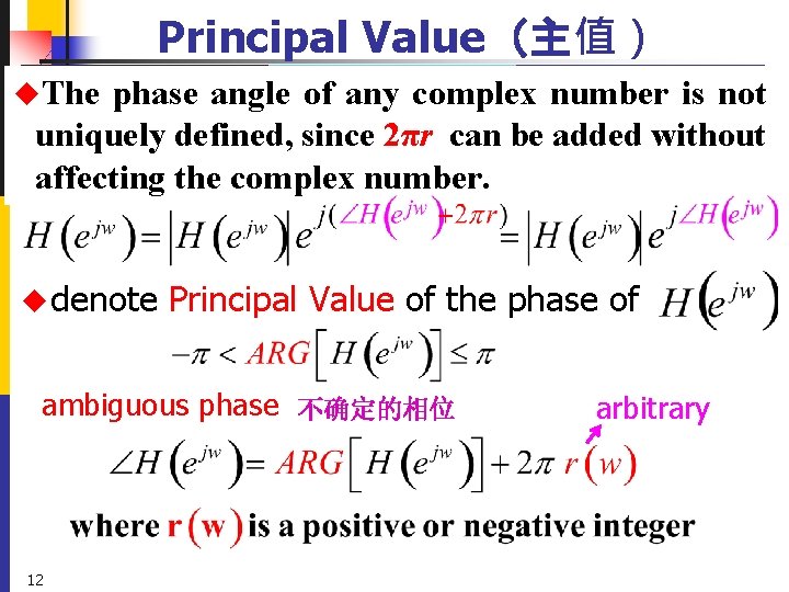 Principal Value（主值） u. The phase angle of any complex number is not uniquely defined,