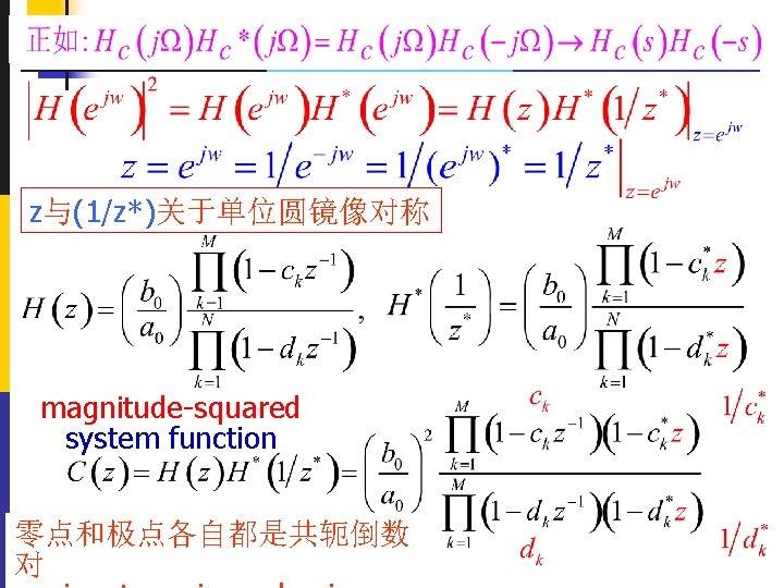 5. 4 Relationship Between Magnitude and Phase z与(1/z*)关于单位圆镜像对称 magnitude-squared system function 零点和极点各自都是共轭倒数 对 74