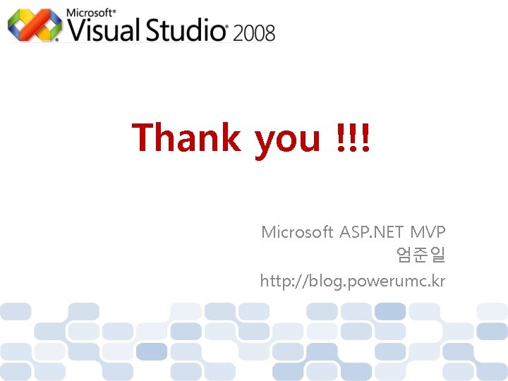 Thank you !!! Microsoft ASP. NET MVP 엄준일 http: //blog. powerumc. kr 