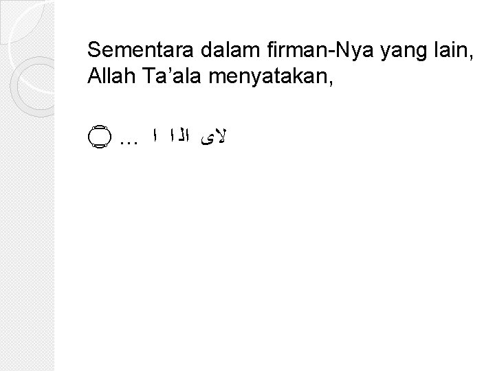 Sementara dalam firman-Nya yang lain, Allah Ta’ala menyatakan, ﻻﻯ ﺍﻟ ﺍ ﺍ … 