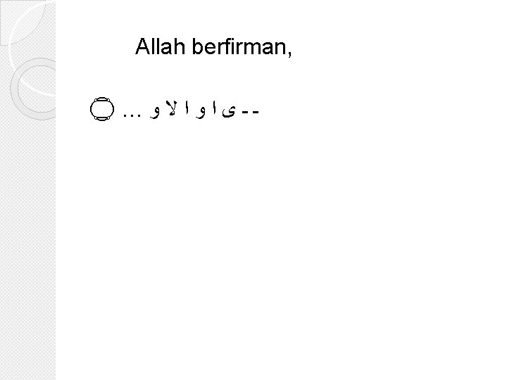 Allah berfirman, ــﻯﺍﻭﺍﻻﻭ… 