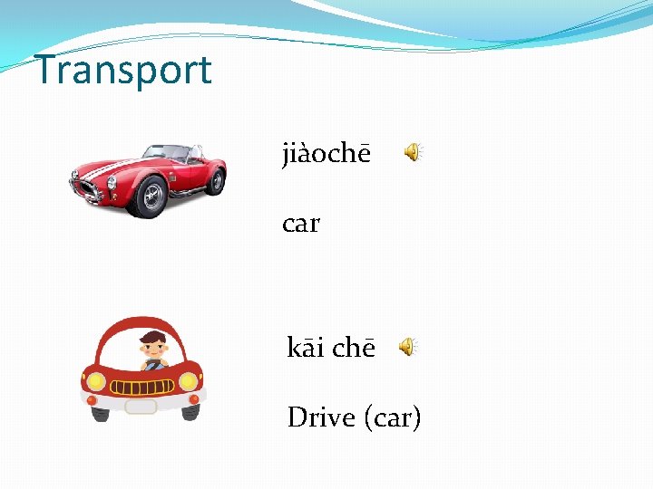 Transport jiàochē car kāi chē Drive (car) 