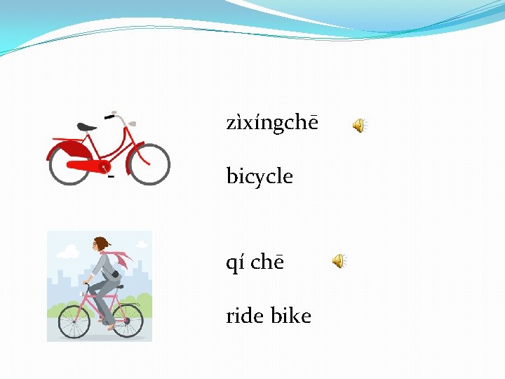 zìxíngchē bicycle qí chē ride bike 