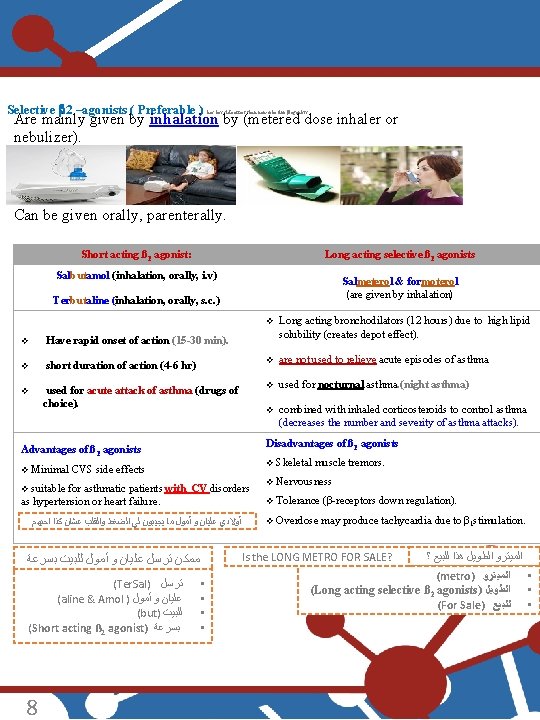 Selective 2 –agonists ( Preferable ) has less side effect than non-selective agonists. Are