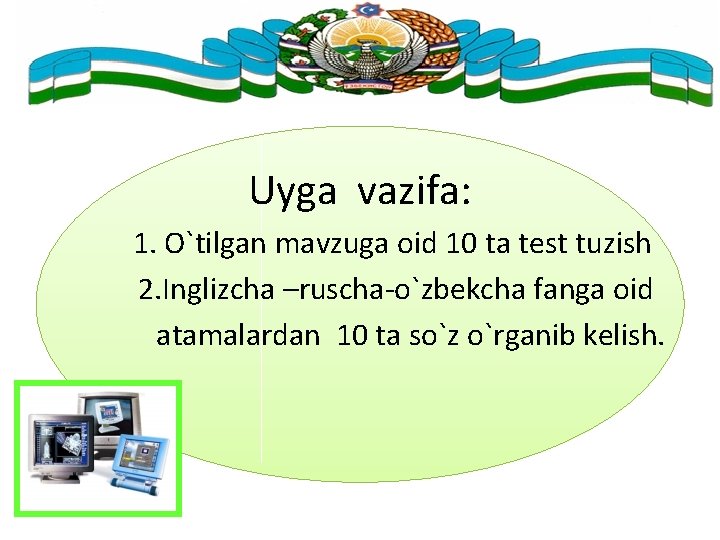 Uyga vazifa: 1. O`tilgan mavzuga oid 10 ta test tuzish 2. Inglizcha –ruscha-o`zbekcha fanga