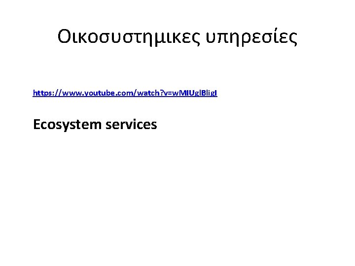 Οικοσυστημικες υπηρεσίες https: //www. youtube. com/watch? v=w. MIUgl. Blig. I Ecosystem services 