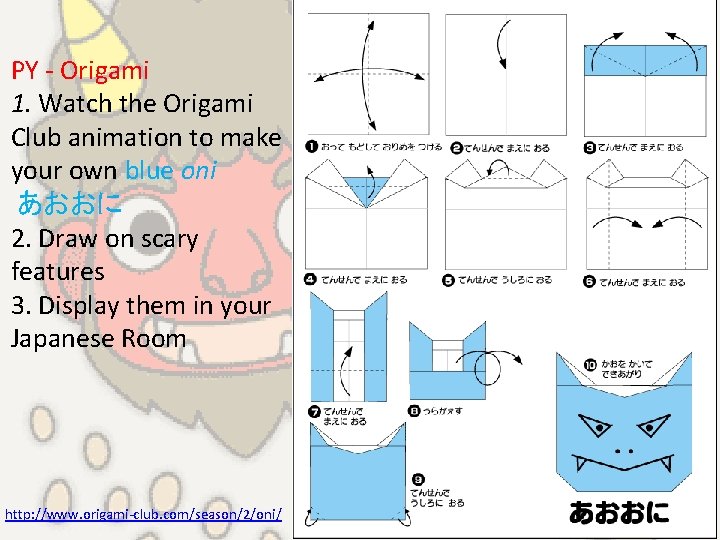 PY - Origami 1. Watch the Origami Club animation to make your own blue