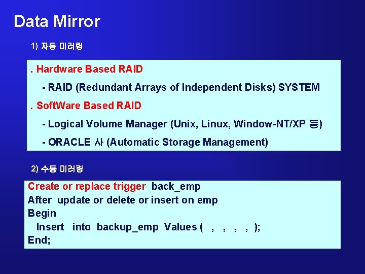 Data Mirror 1) 자동 미러링 . Hardware Based RAID - RAID (Redundant Arrays of