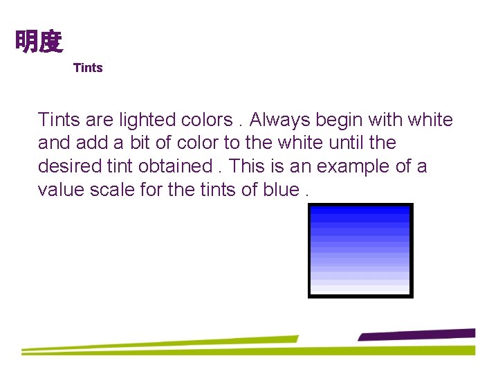 明度 Tints are lighted colors. Always begin with white and add a bit of