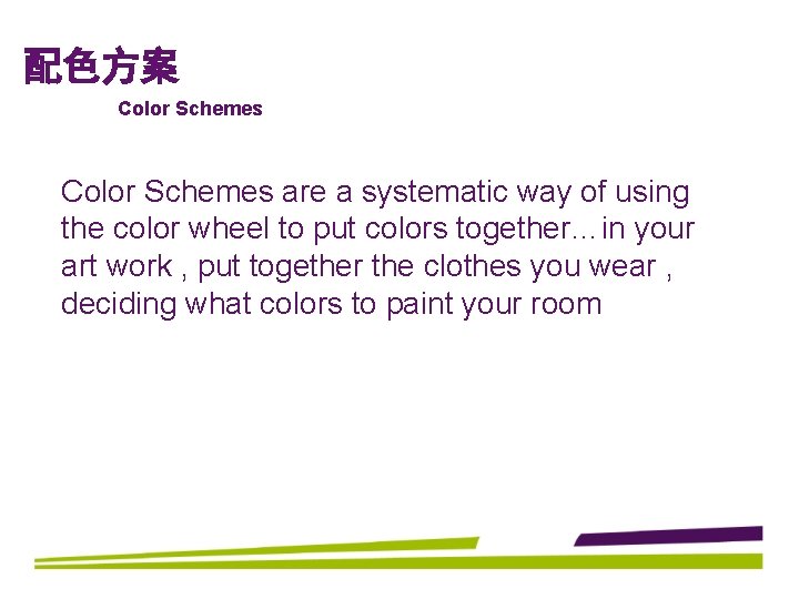 配色方案 Color Schemes are a systematic way of using the color wheel to put