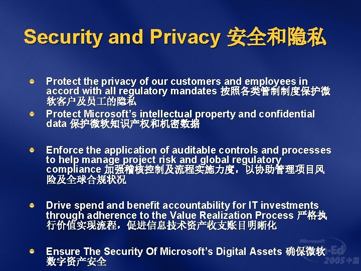 Security and Privacy 安全和隐私 Protect the privacy of our customers and employees in accord
