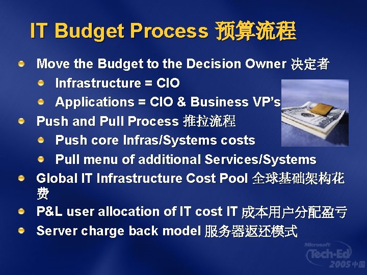 IT Budget Process 预算流程 Move the Budget to the Decision Owner 决定者 Infrastructure =