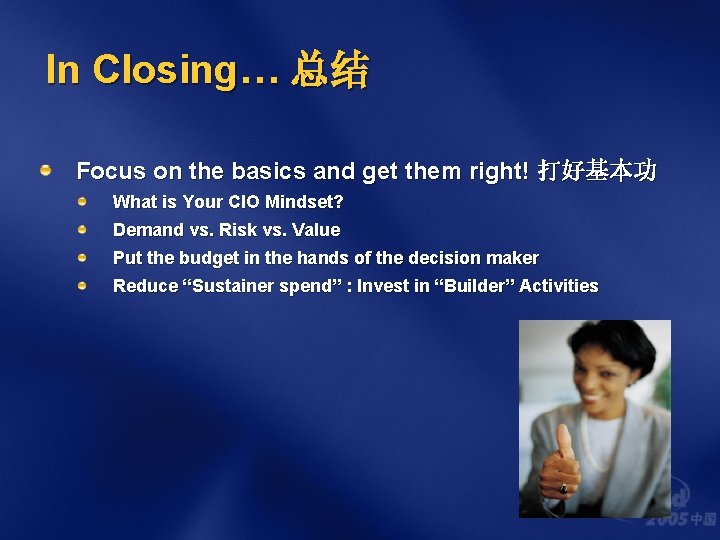 In Closing… 总结 Focus on the basics and get them right! 打好基本功 What is