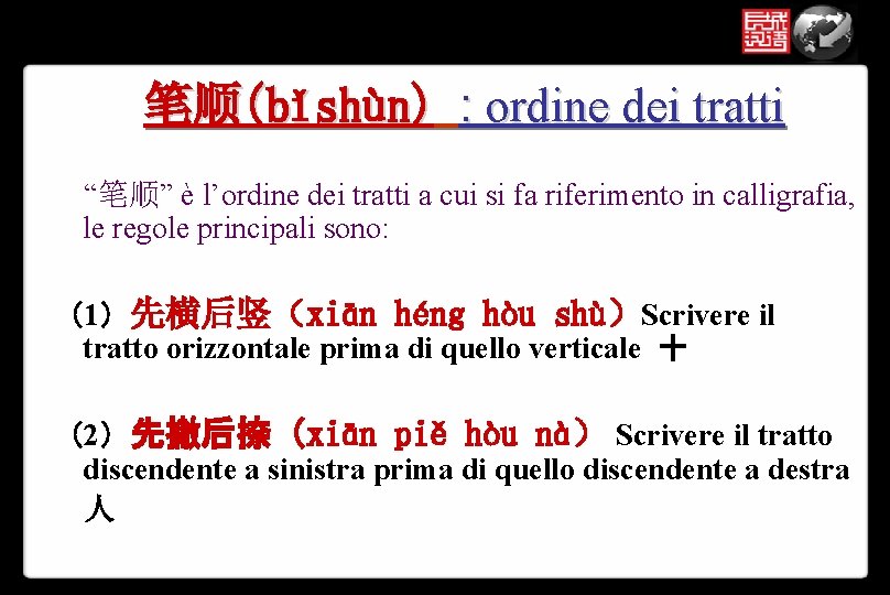 笔顺(bǐshùn) : ordine dei tratti “笔顺” è l’ordine dei tratti a cui si fa