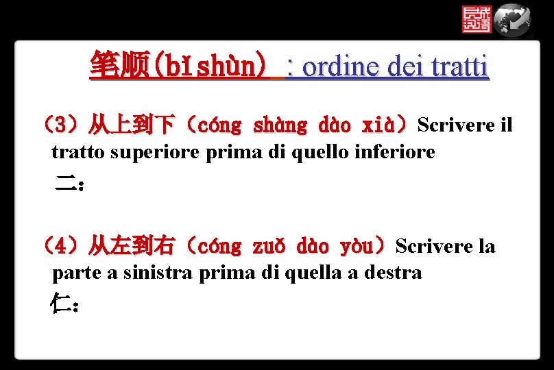 笔顺(bǐshùn) : ordine dei tratti （3）从上到下（cóng shàng dào xià）Scrivere il tratto superiore prima di