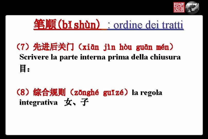 笔顺(bǐshùn) : ordine dei tratti （7）先进后关门（xiān jìn hòu guān mén） Scrivere la parte interna