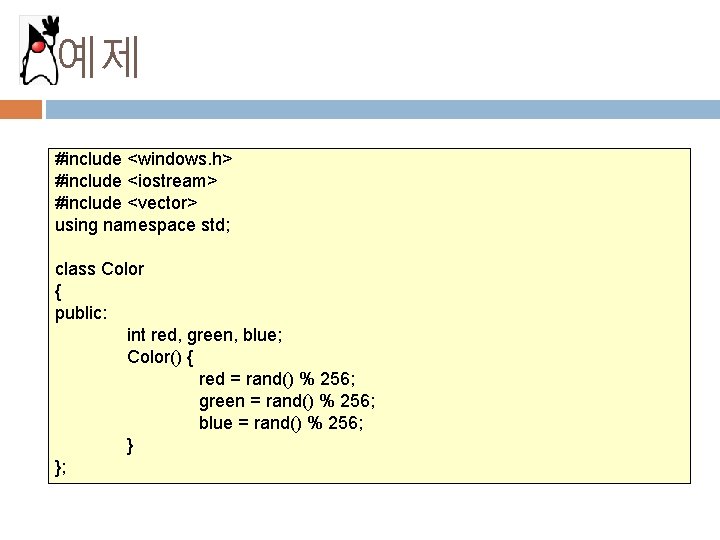 예제 #include <windows. h> #include <iostream> #include <vector> using namespace std; class Color {