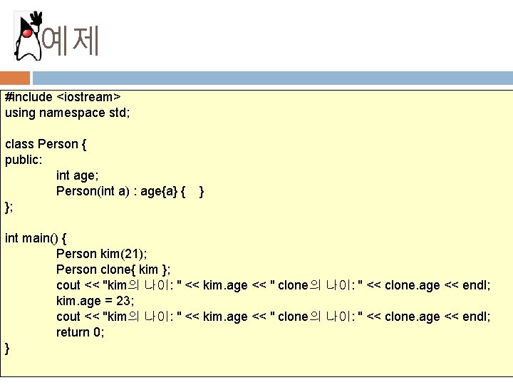 예제 #include <iostream> using namespace std; class Person { public: int age; Person(int a)