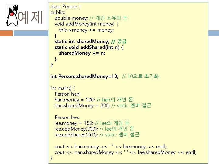 예제 class Person { public: double money; // 개인 소유의 돈 void add. Money(int