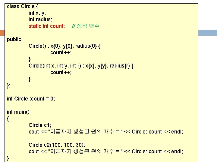 class Circle { int x, y; int radius; static int count; 정적 변수// 정적